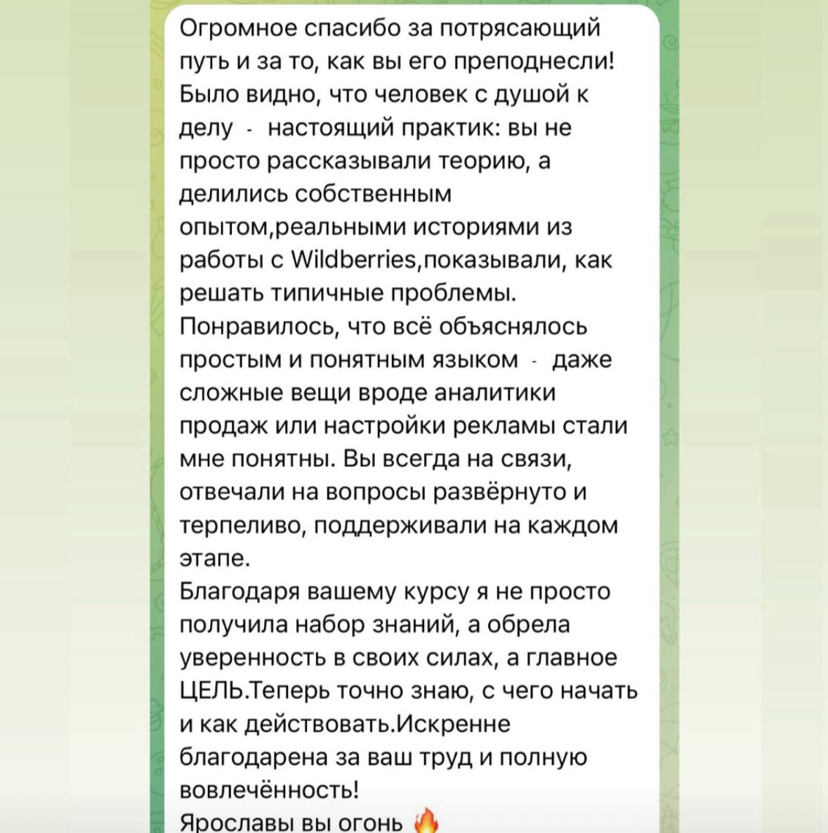 отзыв ученицы